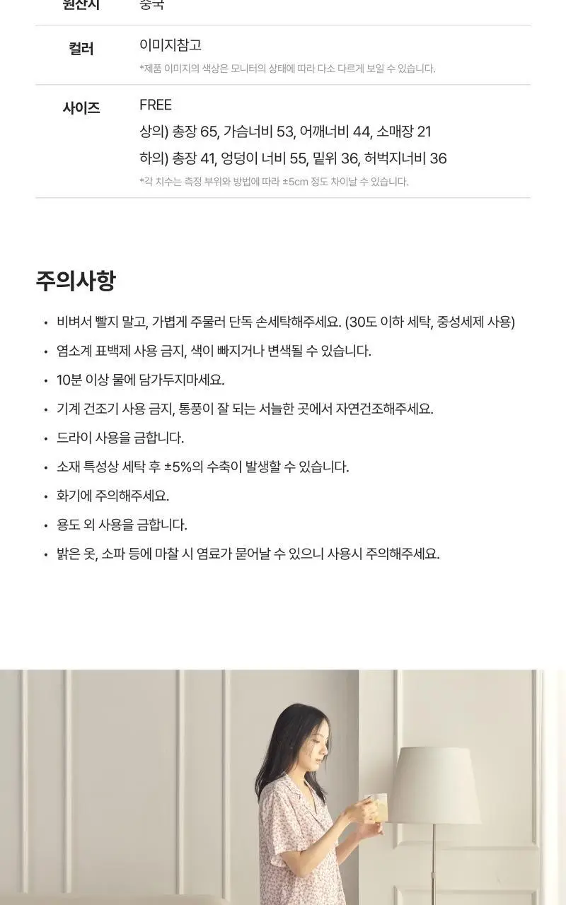 [모던하우스] L 모달100% 부드럽고 시원한 반팔 잠옷세트 산딸기 상세페이지 13